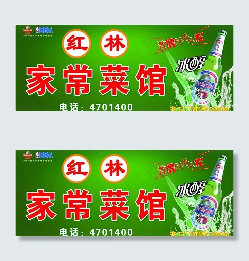 青岛啤酒招牌图片cdr矢量模版下载