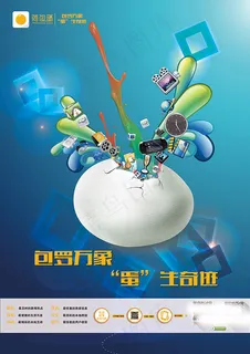 荷包蛋APP海报 荷包蛋APP海报