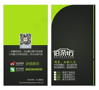 佰茶坊企业名片图片