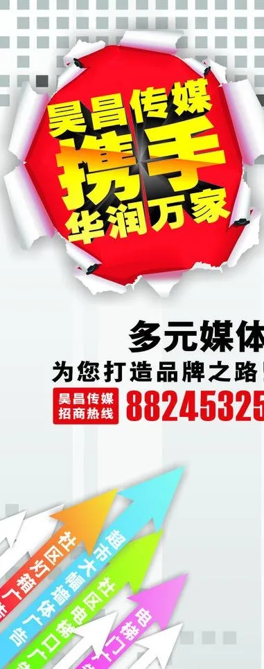 招商宣传展板图片cdr矢量模版下载