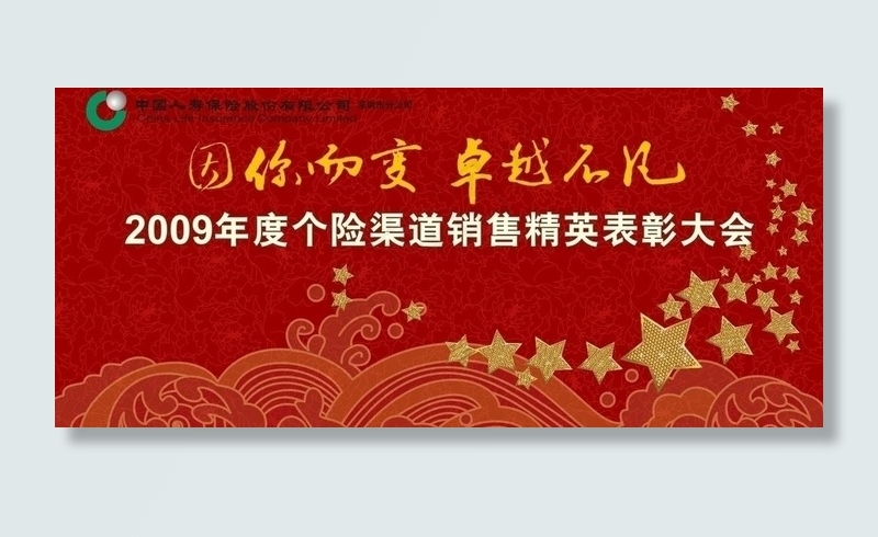 精英表彰会图片cdr矢量模版下载