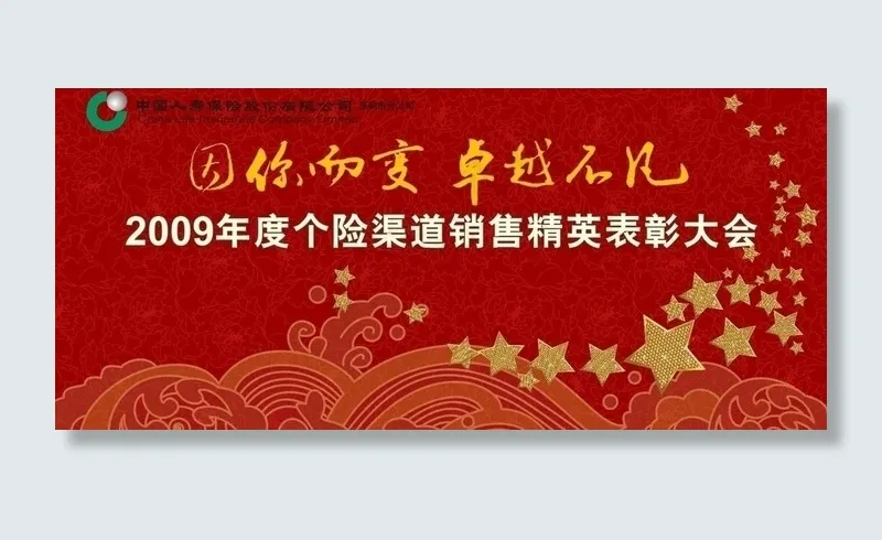 精英表彰会图片cdr矢量模版下载