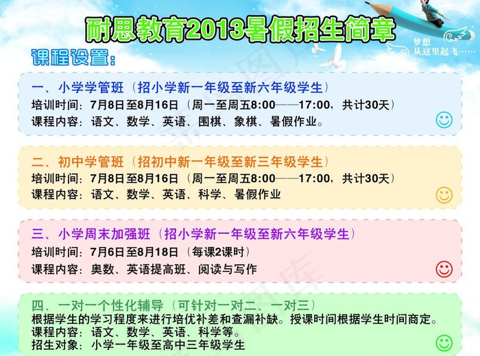 招生简章图片cdr矢量模版下载