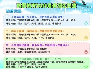 招生简章图片