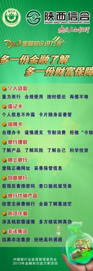 金融知识进万家图片