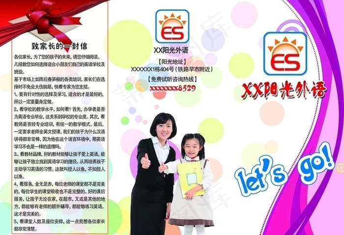 幼儿园传单图片psd模版下载