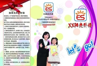 幼儿园传单图片