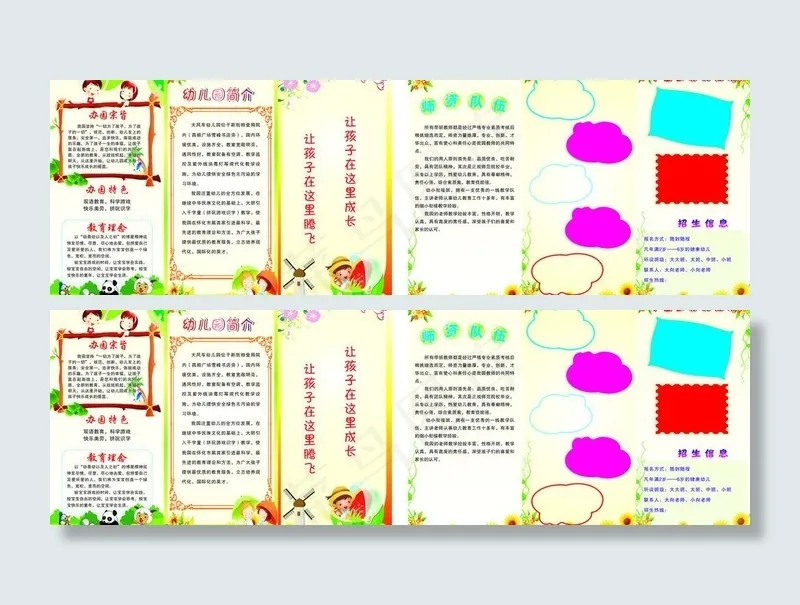 幼儿园彩页图片cdr矢量模版下载
