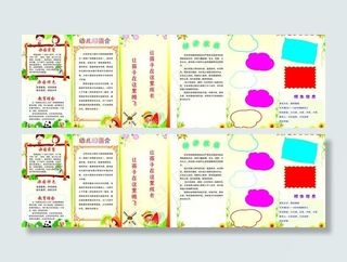 幼儿园彩页图片