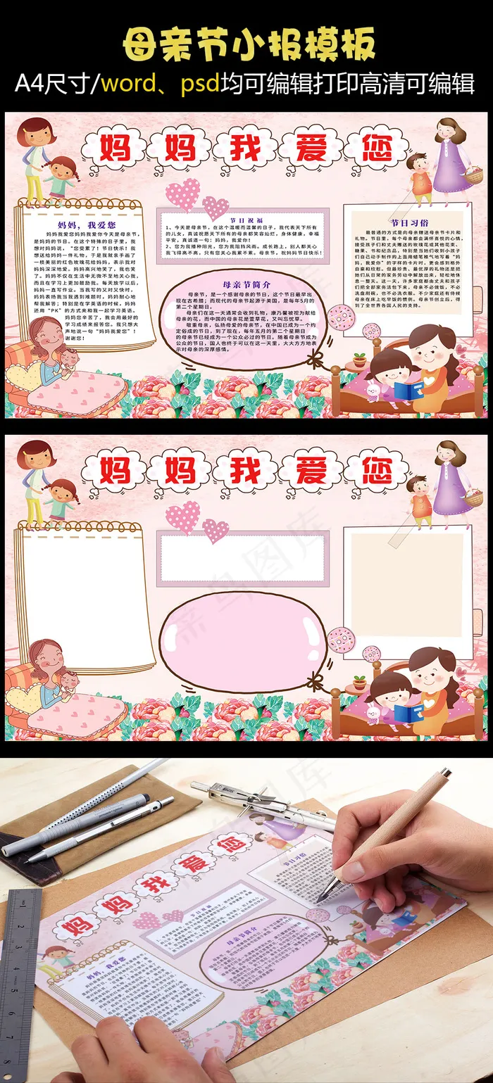 母亲节手抄报小报(4961X3508(DPI:300))psd模版下载