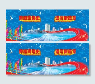 蓬勃发展 再创辉煌图片