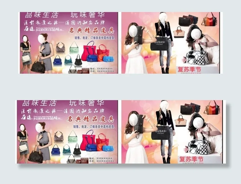 皮具海报图片cdr矢量模版下载