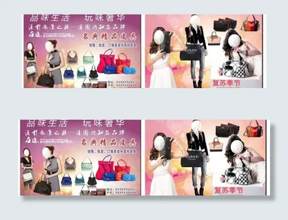 皮具海报图片 皮具海报图片