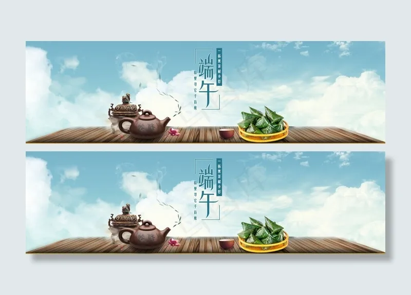 端午节天猫首页bannerpsd模版下载