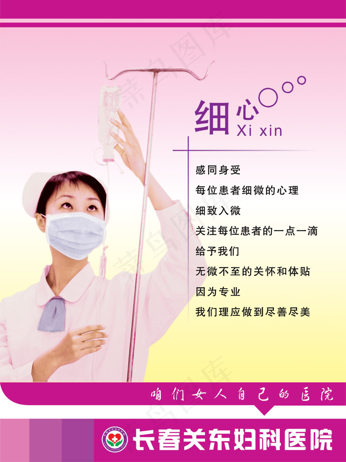 女子妇科医院宣传展板PSD素psd模版下载
