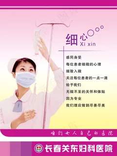 女子妇科医院宣传展板PSD素