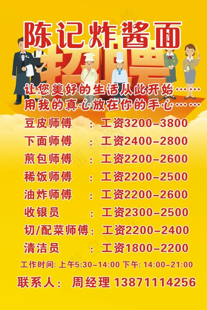陈记招聘海报素材cdr矢量模版下载