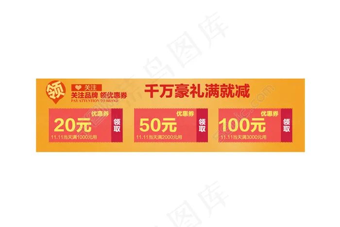 优惠券psd模版下载