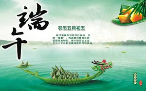 端午赛龙舟活动海报设计PSD源文