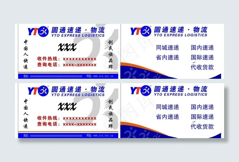 圆通速递名片psd图片psd模版下载