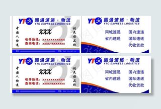 圆通速递名片psd图片