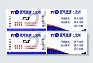 圆通速递名片psd图片