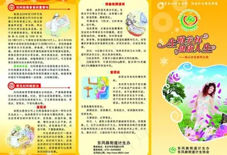 健康人生三折页图片