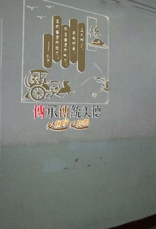 爱国学 爱传统图片