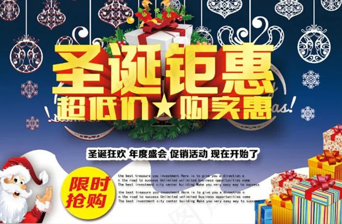 圣诞钜惠超底价促销海报设计PSD素材