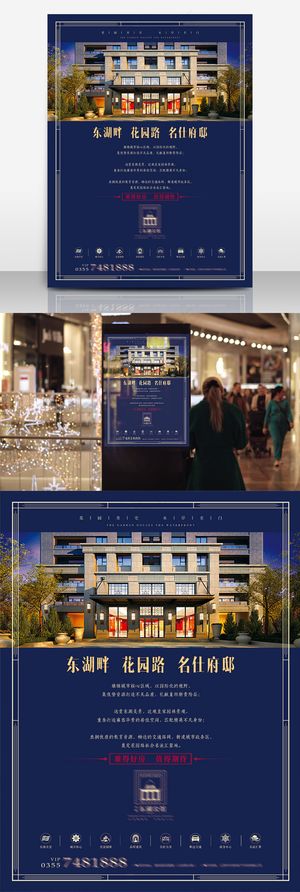 地产海报高端大气房地产海报设计