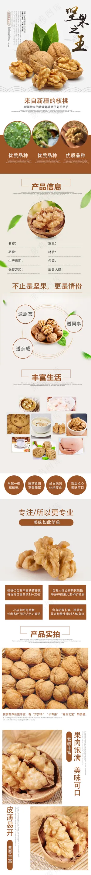 零食坚果核桃详情页PSD模版