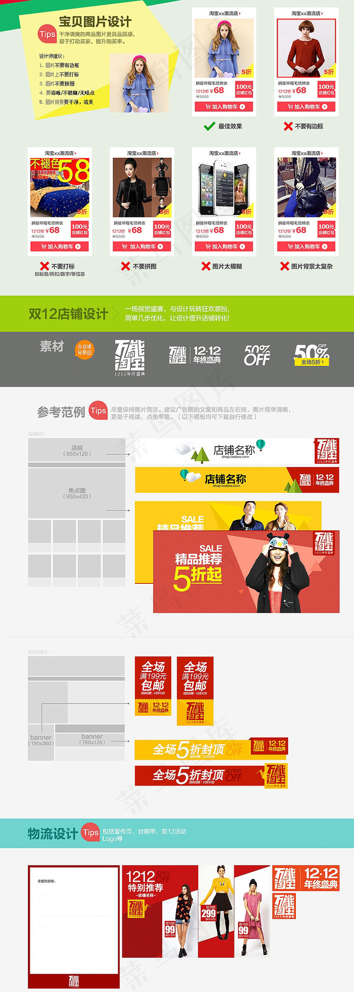 2013双十二网店设计PSD源文件