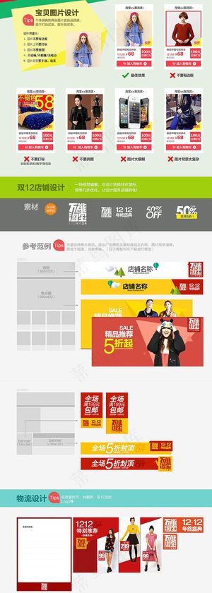 2013双十二网店设计PSD源文件