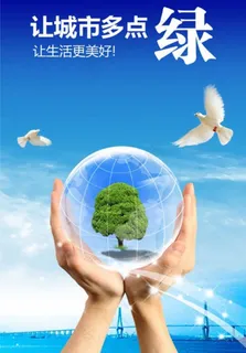 绿色文明城市图片