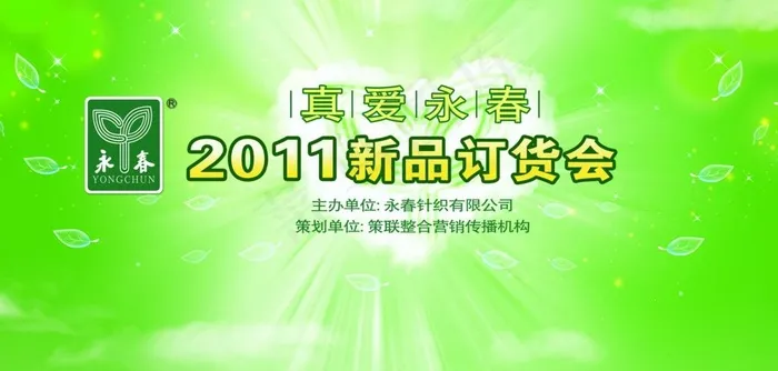 订货会图片psd模版下载