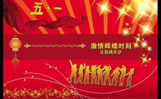 五一劳动节图片