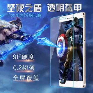 华为p8钢化膜