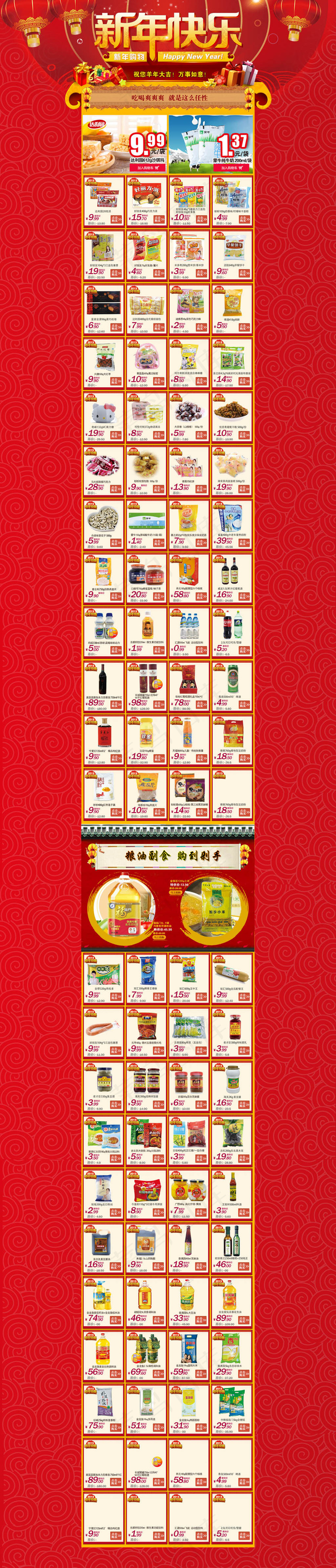 淘宝网店新年快乐小吃首页模板设计