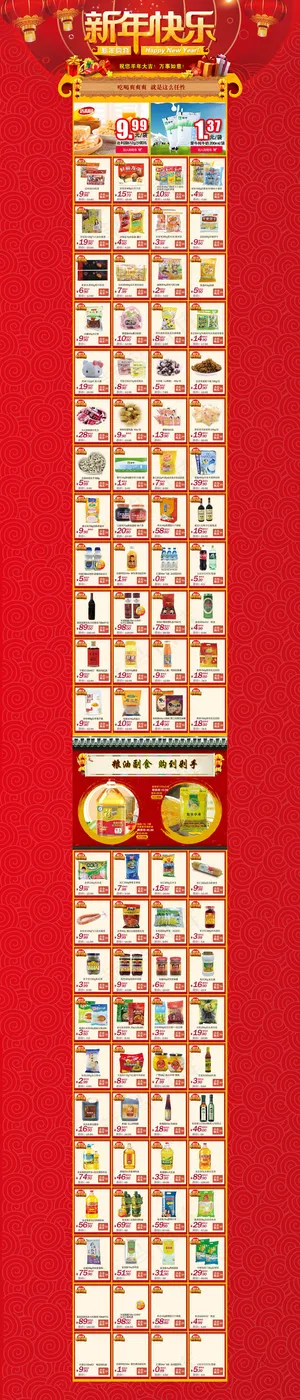 淘宝网店新年快乐小吃首页模板设计