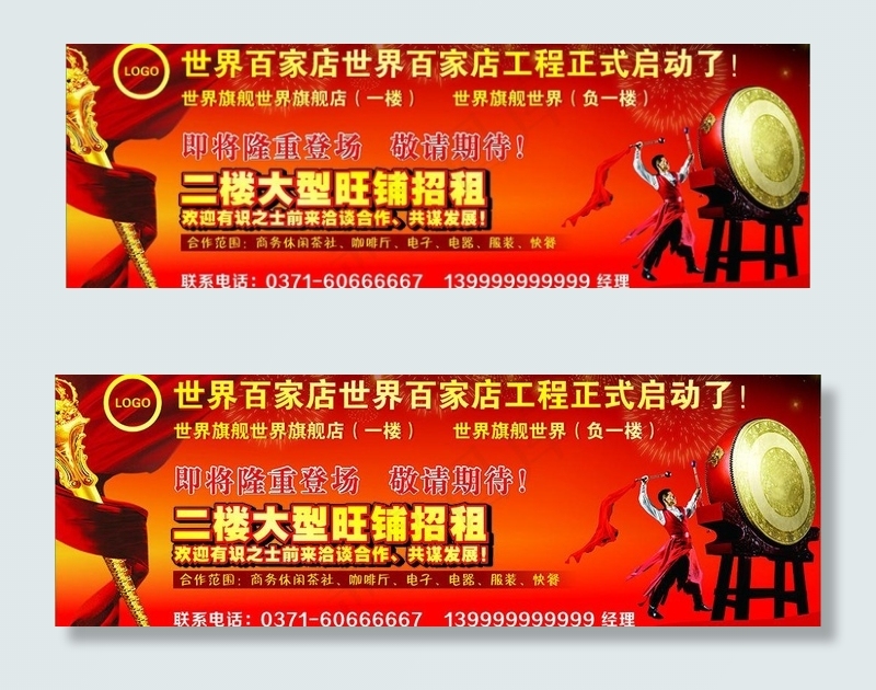 招租喷绘广告图片