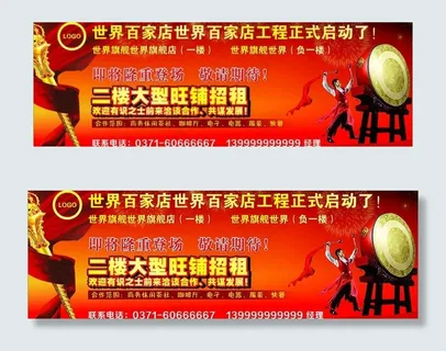 招租喷绘广告图片