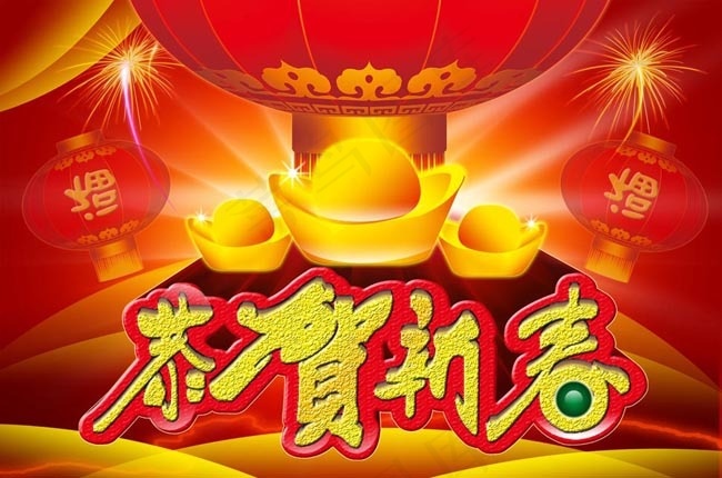 恭贺新春新年海报PSD素材(3437X5031(DPI:300))psd模版下载