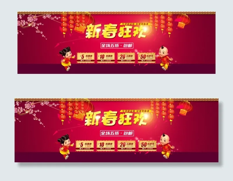 淘宝新春狂欢活动海报模板psd模版下载