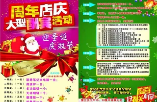 周年店庆 圣诞宣传单图片