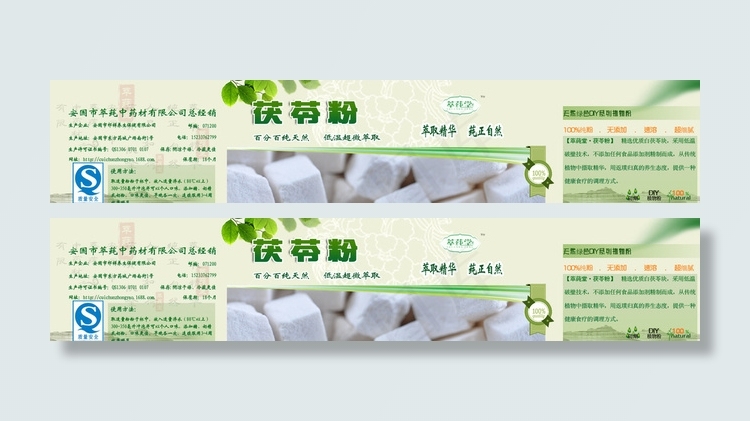茯苓粉 面膜粉包装图片psd模版下载