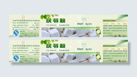 茯苓粉 面膜粉包装图片