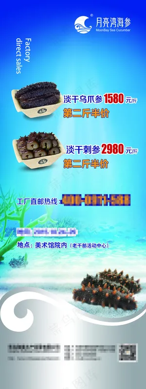 月亮湾海参展架