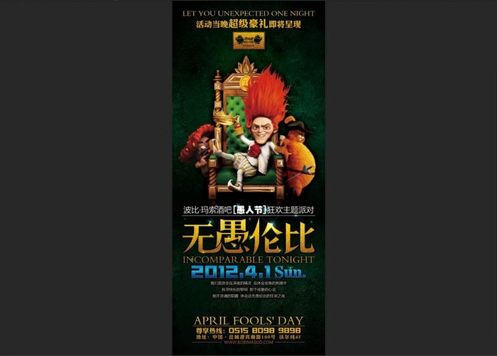 时尚酒吧愚人节宣传展架psd模版下载