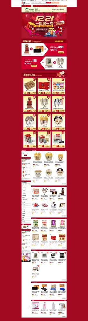 12月21日活动页