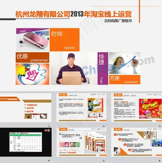 淘宝运营PPT模板下载